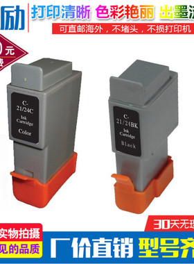 适用佳能iP1000 iP1500 iP2000 MP110 MP130打印机墨盒BCI-21/24