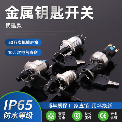 浙江豪波钥匙开关转换开关