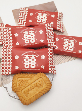 阿Q熊喜事多多焦糖味饼干结婚订婚喜糖双喜红色饼干伴手礼散装
