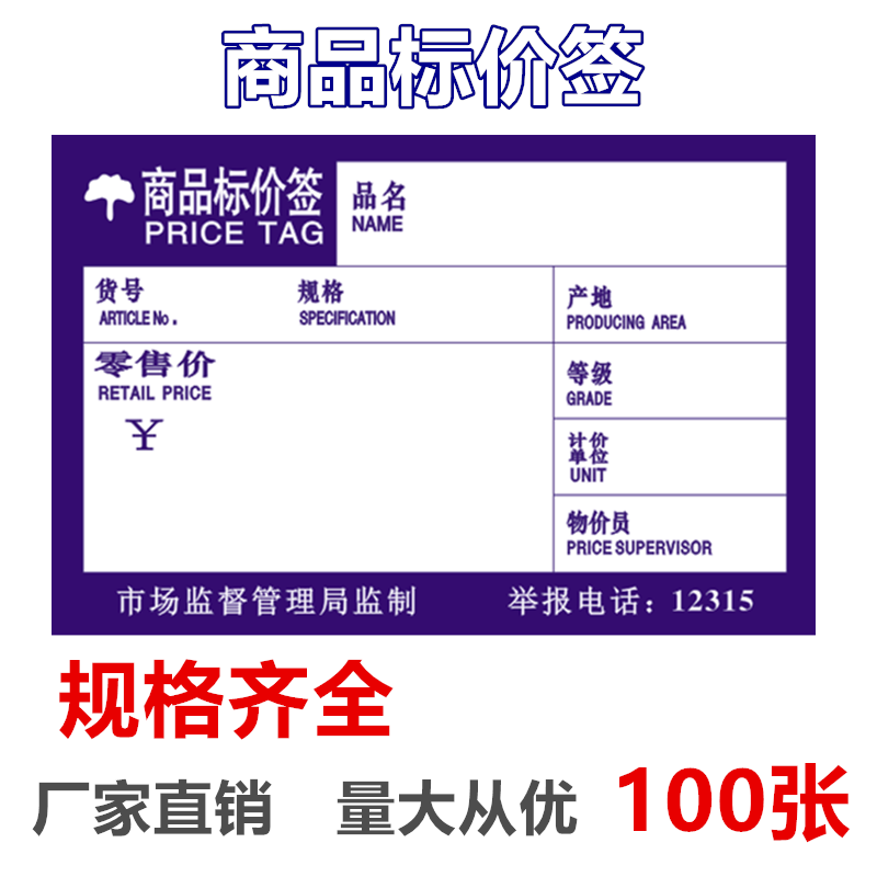 商品标价签超市货架标签价格签手写标签商店超市便利店货价标签纸