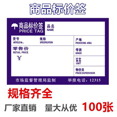 商品标价签超市货架标签价格签手写标签商店超市便利店货价标签纸