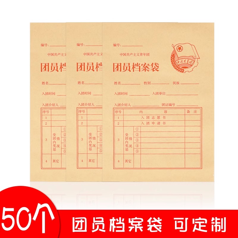 加厚无酸纸大号档案袋团员