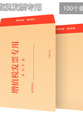 增值税发票专用袋黄色牛皮纸税票信封加厚票据袋专票包装袋税票袋