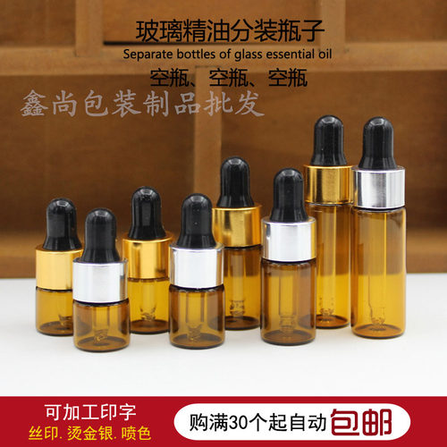 2ml茶色小精油瓶玻璃分装瓶5ml