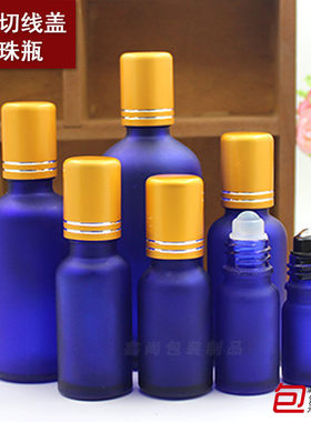 蓝色磨砂玻璃走珠瓶5 10 15 20 30 50 100ml精油分装瓶便携滚珠瓶