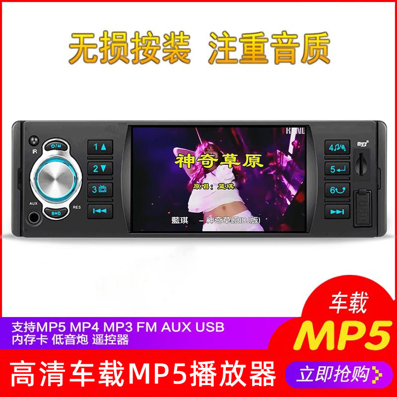 车载收音机MP3汽车播放器插卡MP4主机U盘12V通用大功率专用荣光