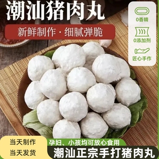 潮汕特产正宗手打猪肉丸500g广东特产火锅烧烤食材手工猪肉丸子