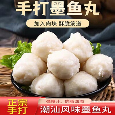 手打墨鱼丸新鲜火锅食材潮汕鱼肉丸汕头火锅丸子现打纯鲜黄金鱼蛋