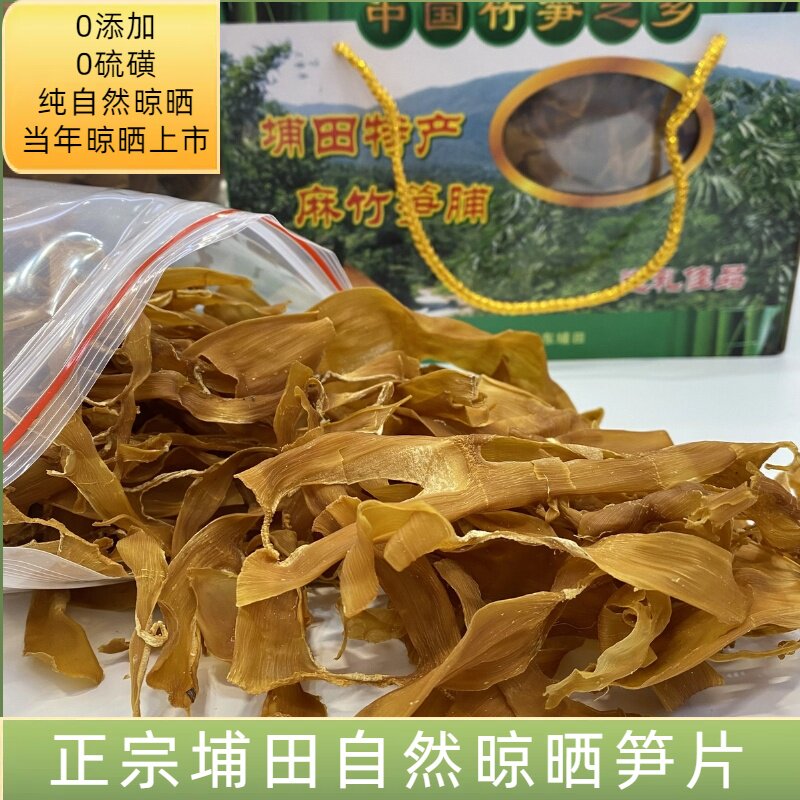 潮汕特产竹笋片纯天然晒制麻竹笋图片
