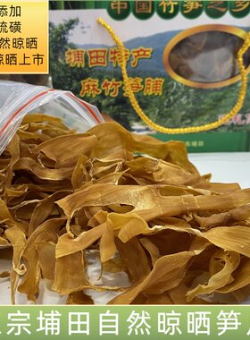 潮汕特产竹笋片纯天然晒制麻竹笋