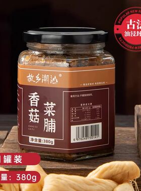 古法油浸香菇菜脯即食下饭