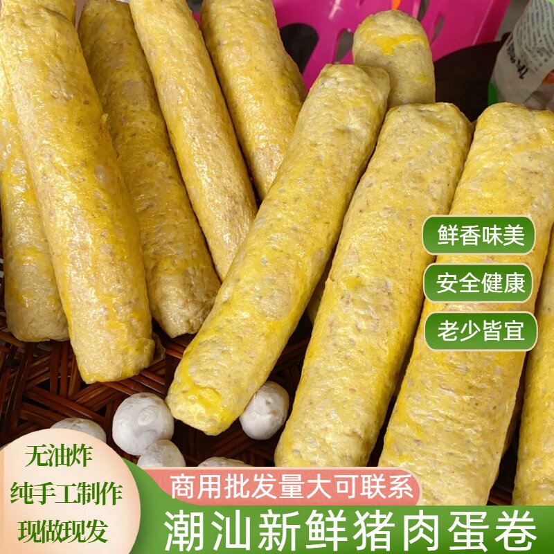 潮汕蛋卷肉手工肉蛋卷春卷特产现做现发猪肉丸腐皮新鲜卷尖火锅