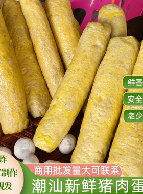 潮汕蛋卷肉手工肉蛋春卷现做现发