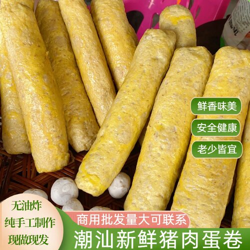 潮汕蛋卷肉手工肉蛋春卷现做现发