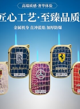 金属防风打火机蓝焰直冲新款豹纹豪车标防爆创意耐用可充气定制广