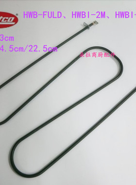 原装HATCO赫高HWB-FULD加热管HWBI-3MA加热棒发热丝R020858108