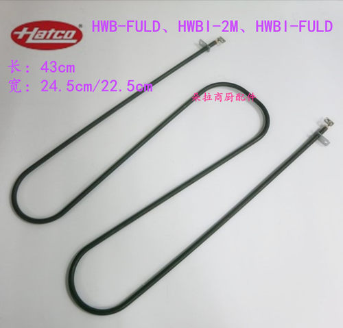 原装HATCO赫高加热管HWBI-3MA