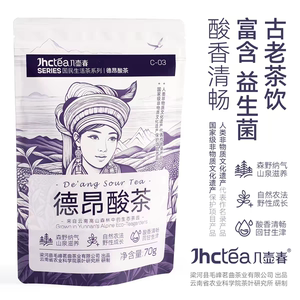 2026新茶德宏酸茶益生菌回甘