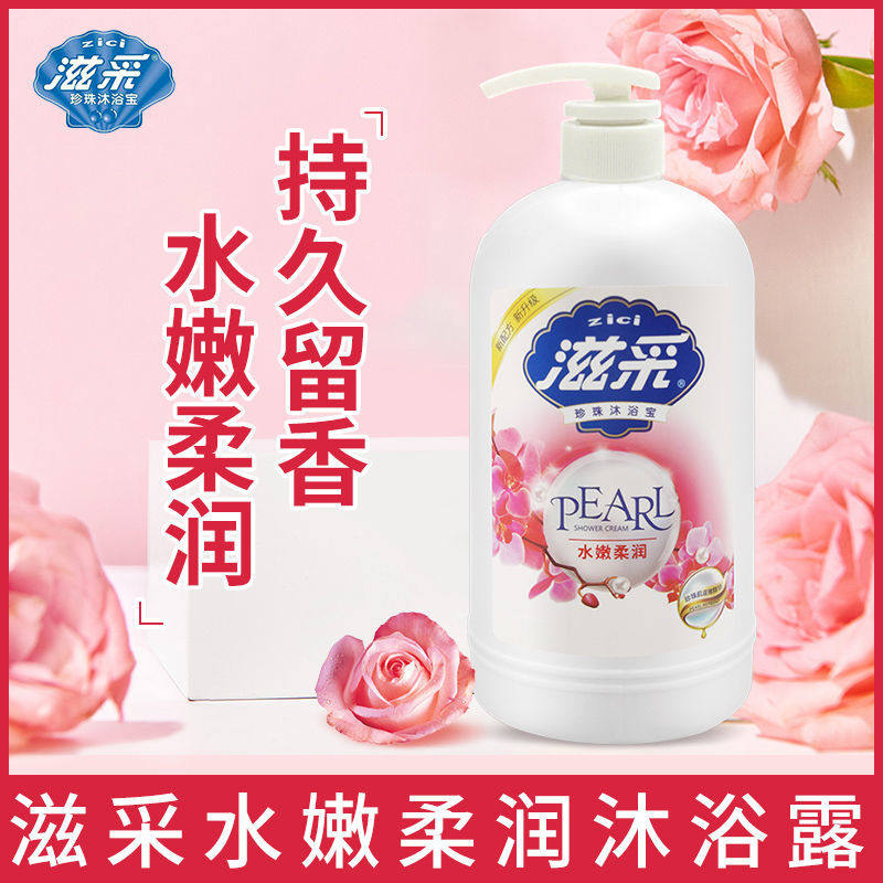 滋采水嫩柔润沐浴露持久留香男女士洗澡补水保湿沐浴宝家庭装