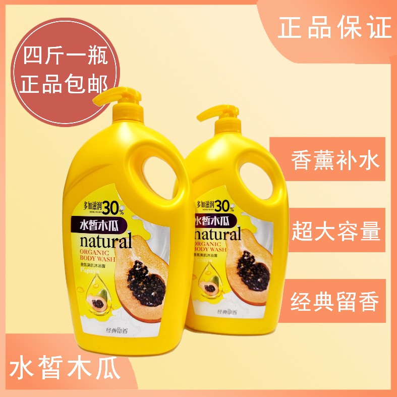 水皙木瓜香氛美肌沐浴露4斤超大瓶木瓜果酸有助于去除老化角质