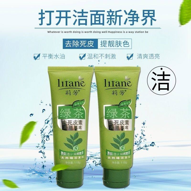 莉芳4号绿茶快速去死皮素正品去角质男女洗面奶补水保湿控油