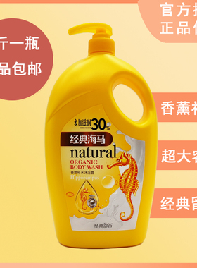 送礼海马香水沐浴露2000Lm持久留香男女通用香体滋润补水家庭装