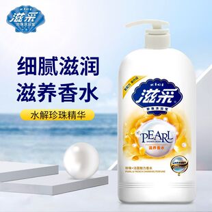 滋采滋润香水沐浴露持久留香男女士洗澡补水保湿沐浴宝家庭装