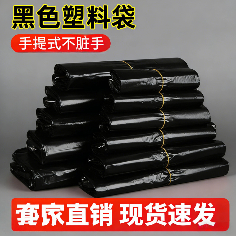 加厚黑色塑料袋批发大容量垃圾袋一次性家用手提打包袋胶袋背心袋