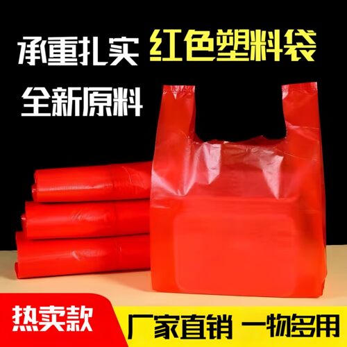 筱颖加厚红色塑料手提袋购物袋