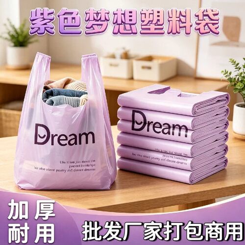 筱颖梦想塑料袋批发彩色背心袋