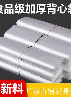 白色食品袋批发塑料袋一次性透明包装袋方便袋外卖打包袋背心袋子