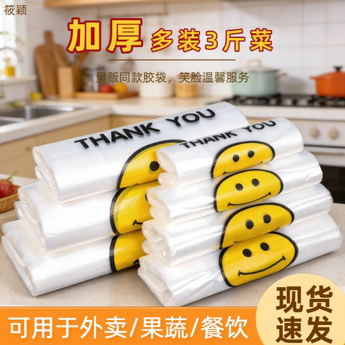 笑脸塑料袋超市外卖打包袋手提购物袋批发商超塑料袋果蔬方便袋子