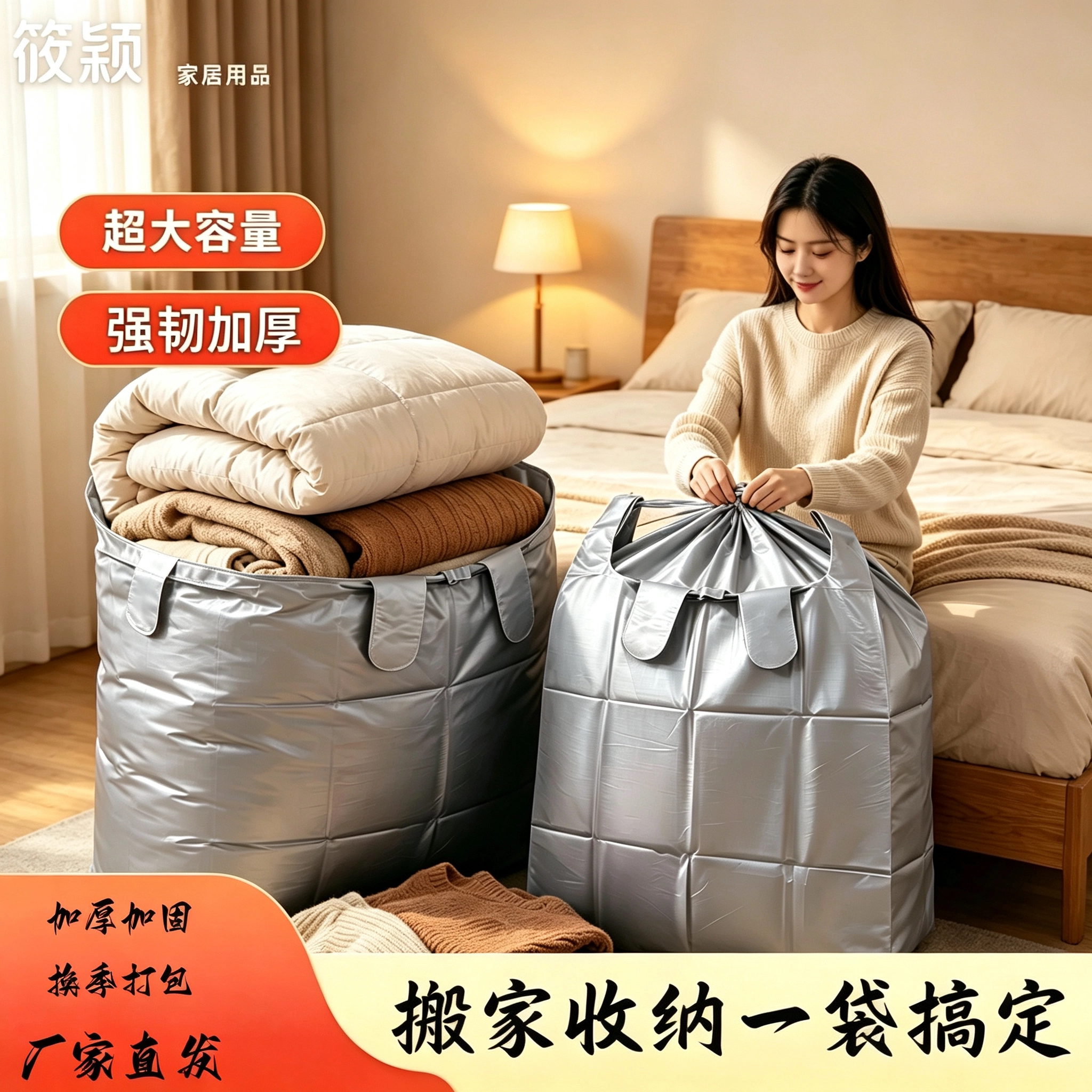 搬家打包袋装棉被子衣服行李图片