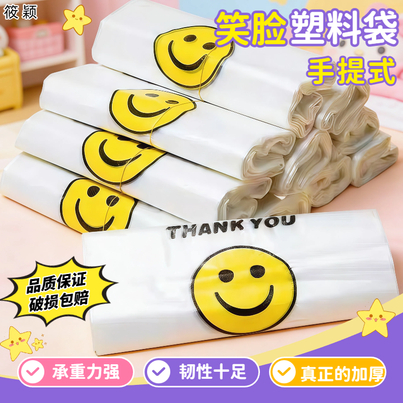 厚款可爱手提式笑脸袋背心式塑料袋批发一次性商超家用经用耐扯