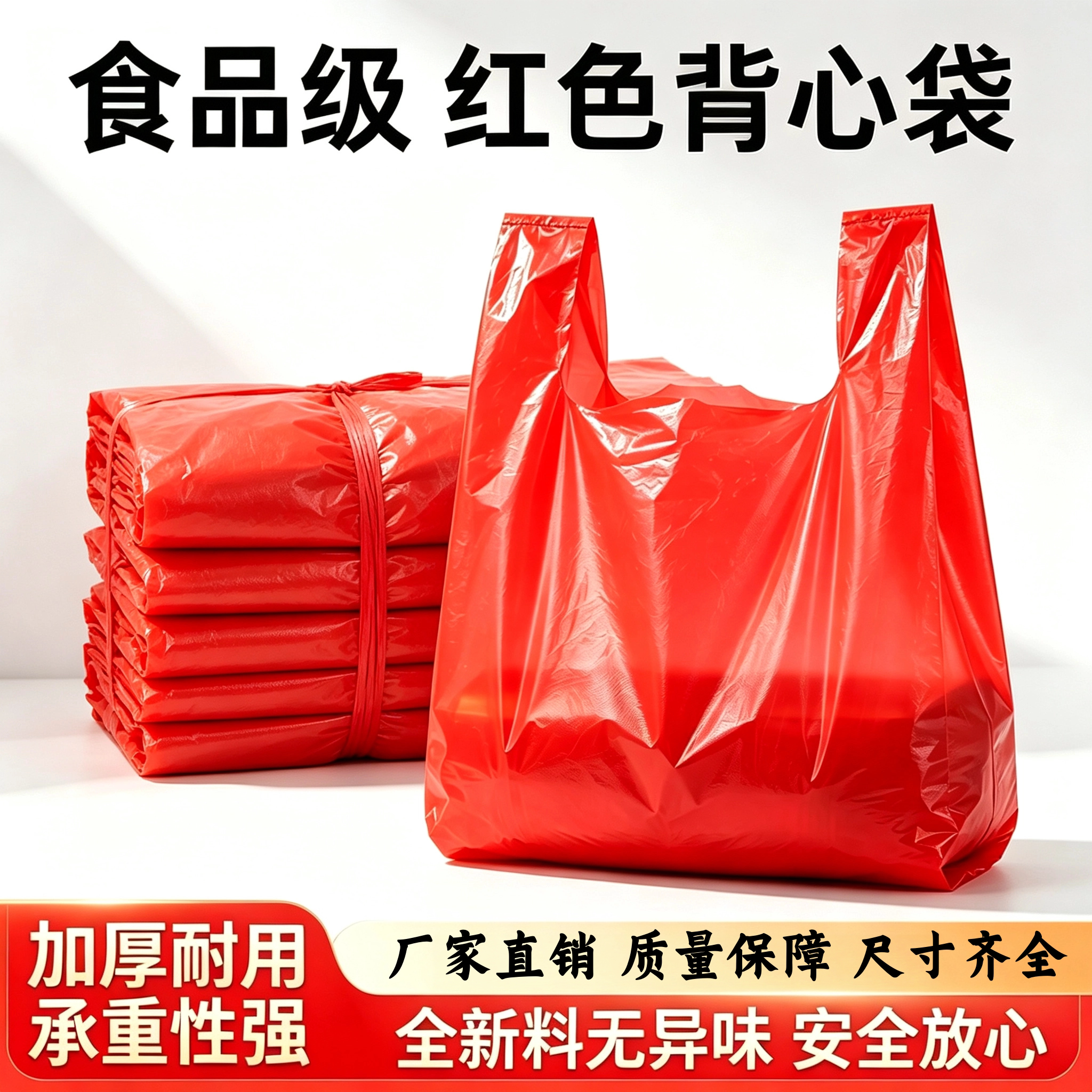 筱颖红色塑料袋加厚超市购物袋