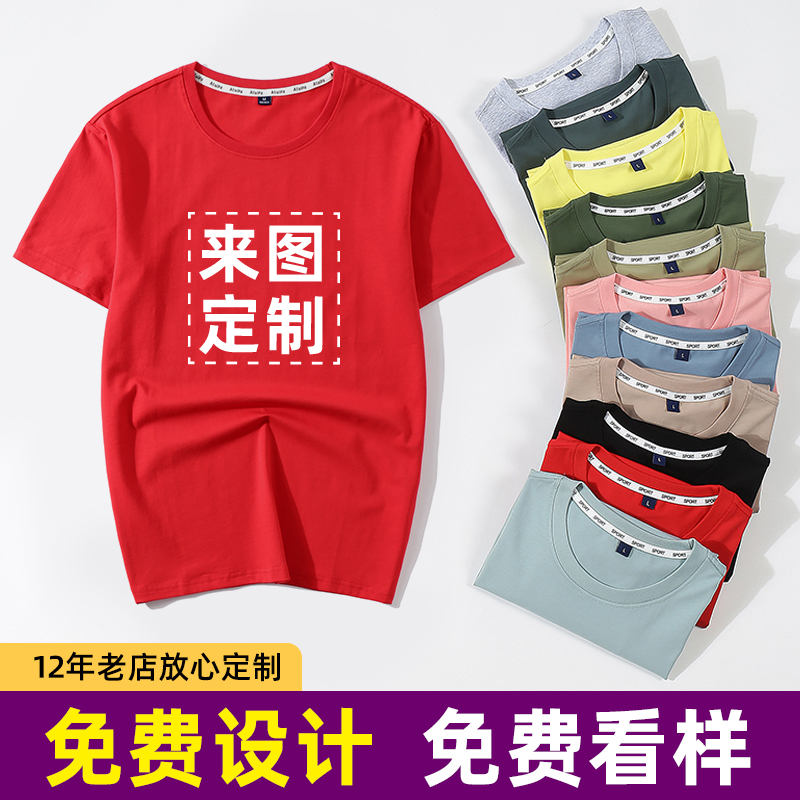 定制t恤短袖衣服广告文化衫体恤diy班服工作服印字图logo纯棉订做 个性定制/设计服务/DIY T恤印制 原图主图