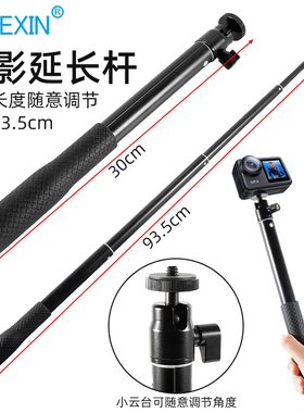 手机自拍延长杆运动相机加长延长杆户外摄影直播vlog支架配件
