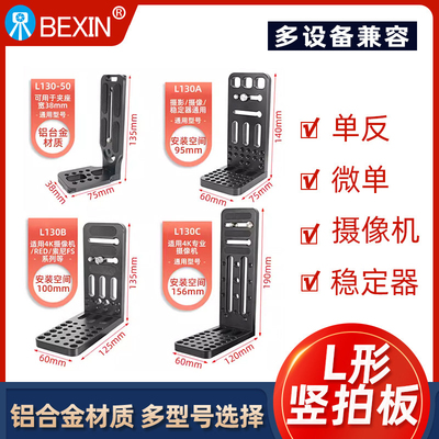 贝欣相机L型快装板竖拍底座88折