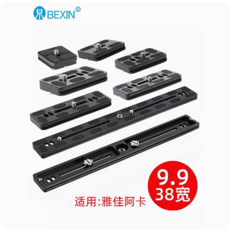 单反快装板通用三脚架云台长焦镜头延长板相机底座快拆板支架配件