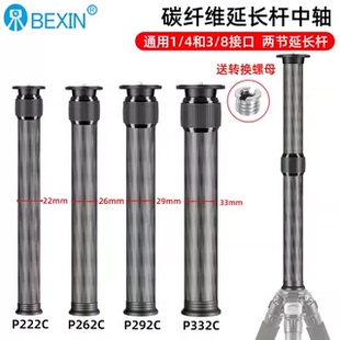 新款延长杆碳纤维加长杆轻便三脚架中轴连接管摄影摄像拍照高配件