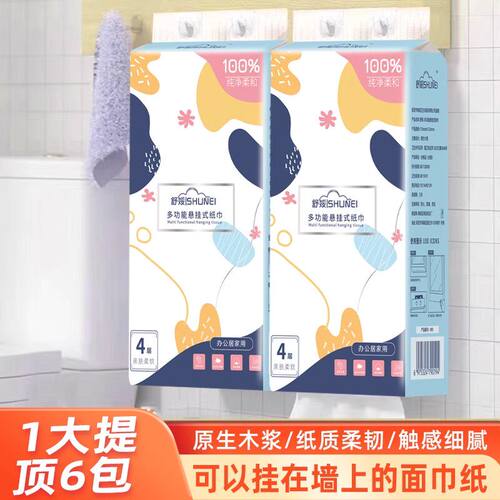 家用悬挂式抽纸底部抽取式餐巾纸抽纸卫生纸巾