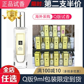 正品 香水小样 蓝风铃英国梨与小苍兰鼠尾草与海盐樱橙花含羞草Q版