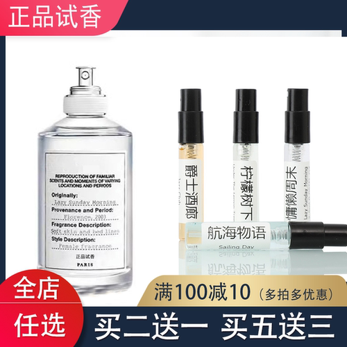正品香水慵懒周末在柠檬树下小样