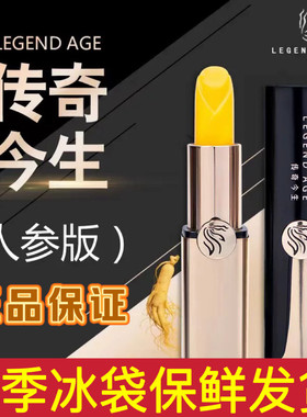 传奇今生人参版唇膏滋润保湿正品