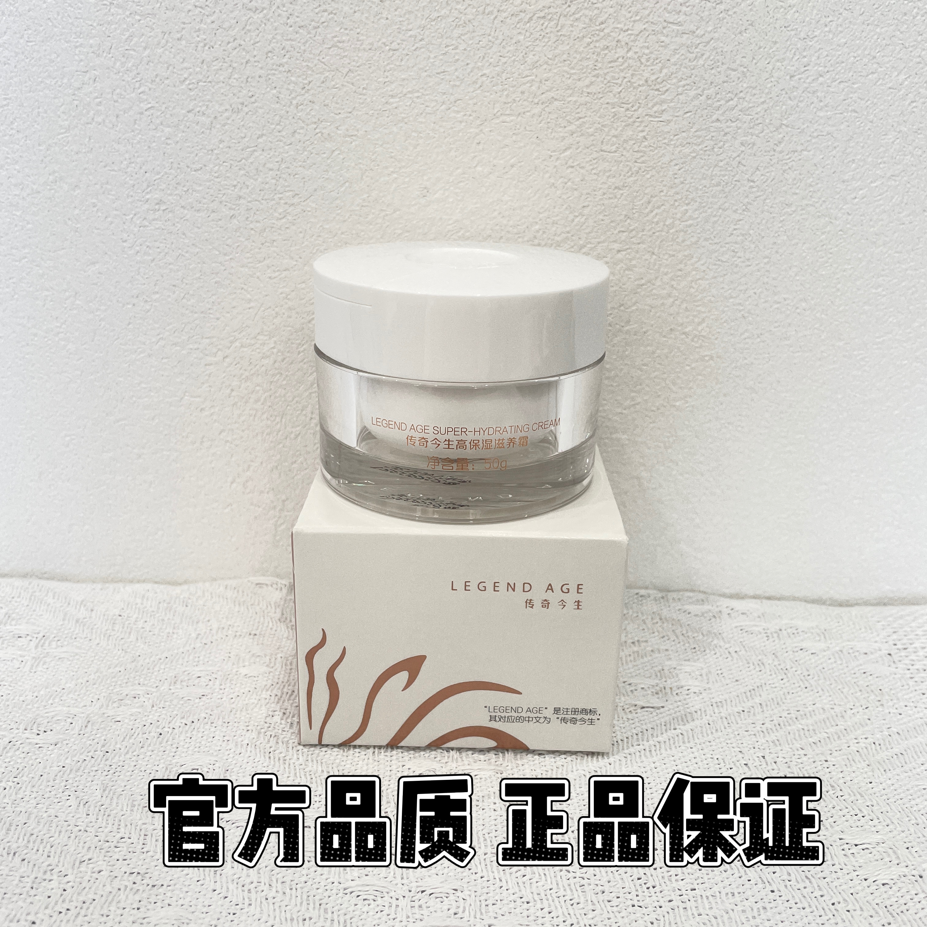 传奇今生高保湿滋养霜抗皱面霜