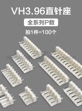 VH3.96直针座 间距3.96MM 2P3P4P5P6P7P8P9P10P-12P直针座