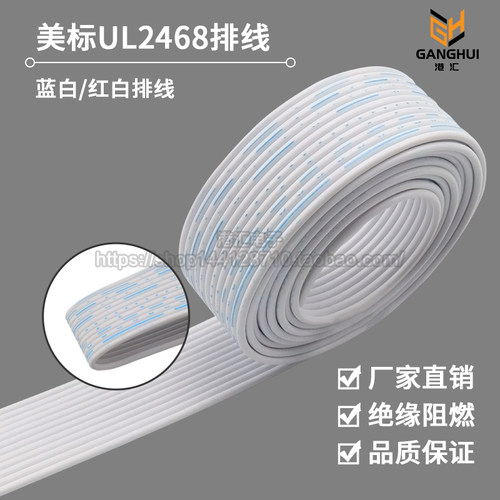 2468排线蓝白排线24AWG