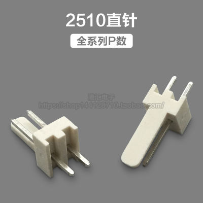 直针接插件25102.54MM接插件