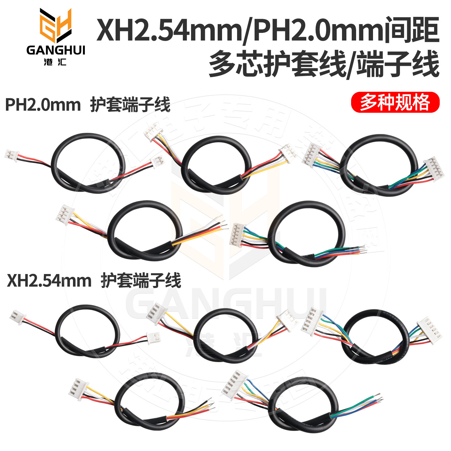 PH2.0mm/XH2.54mm纯铜多芯2464护套端子连接线 单/双头电子线2-6P,电子元器件市场,电子线,淘宝优惠券,粉丝福利购,淘宝优惠卷