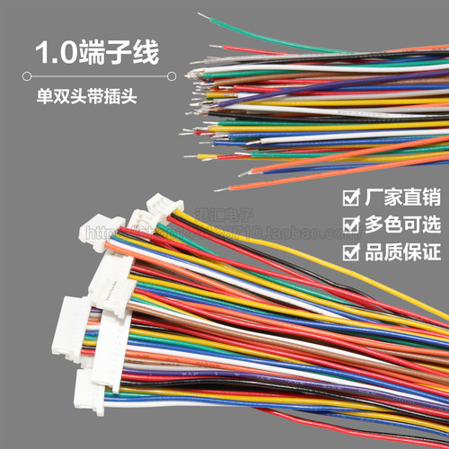 端子线彩色10cm20cm单头间距